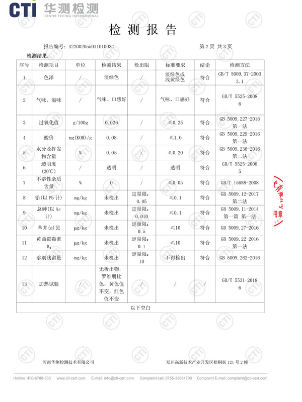 葡萄籽油檢測報(bào)告3