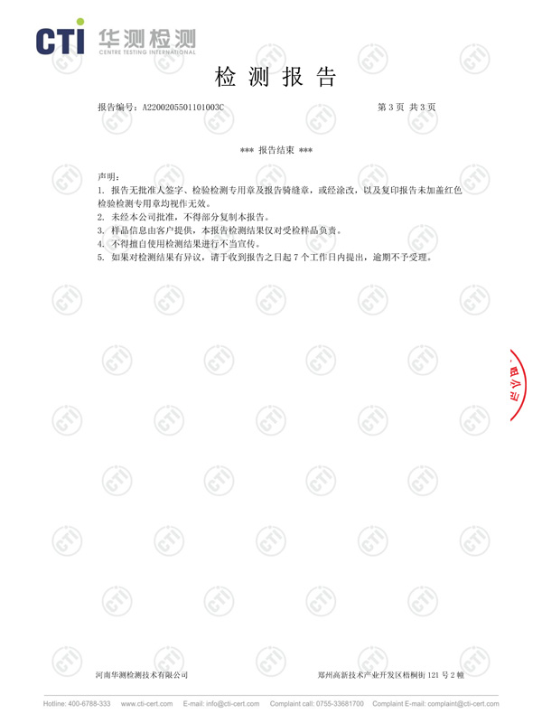 葡萄籽油檢測報(bào)告4